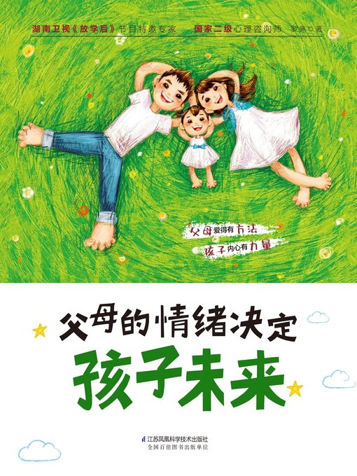 Cover image for 父母的情绪决定孩子未来